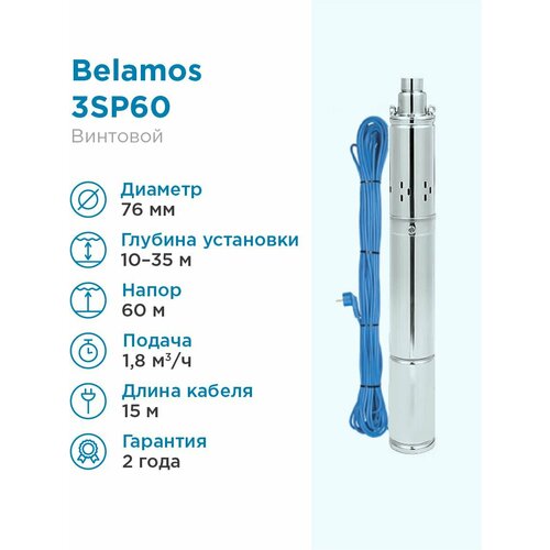 Скважинный насос BELAMOS 3SP 60/1.8 (670 Вт)