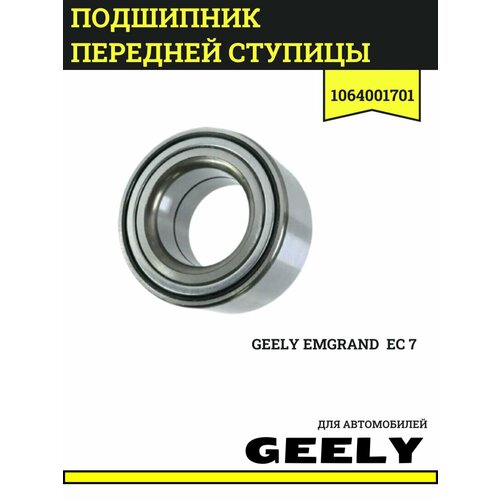 фото Подшипник ступицы передней для джили эмгранд ec7 / geely emgrand ec7 / 1064001701