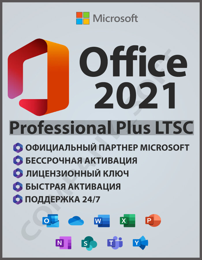 Microsoft Office 2021 Pro Plus LTSC — бессрочная лицензия, ключ активации для Windows (для ноутбука / компьютера)