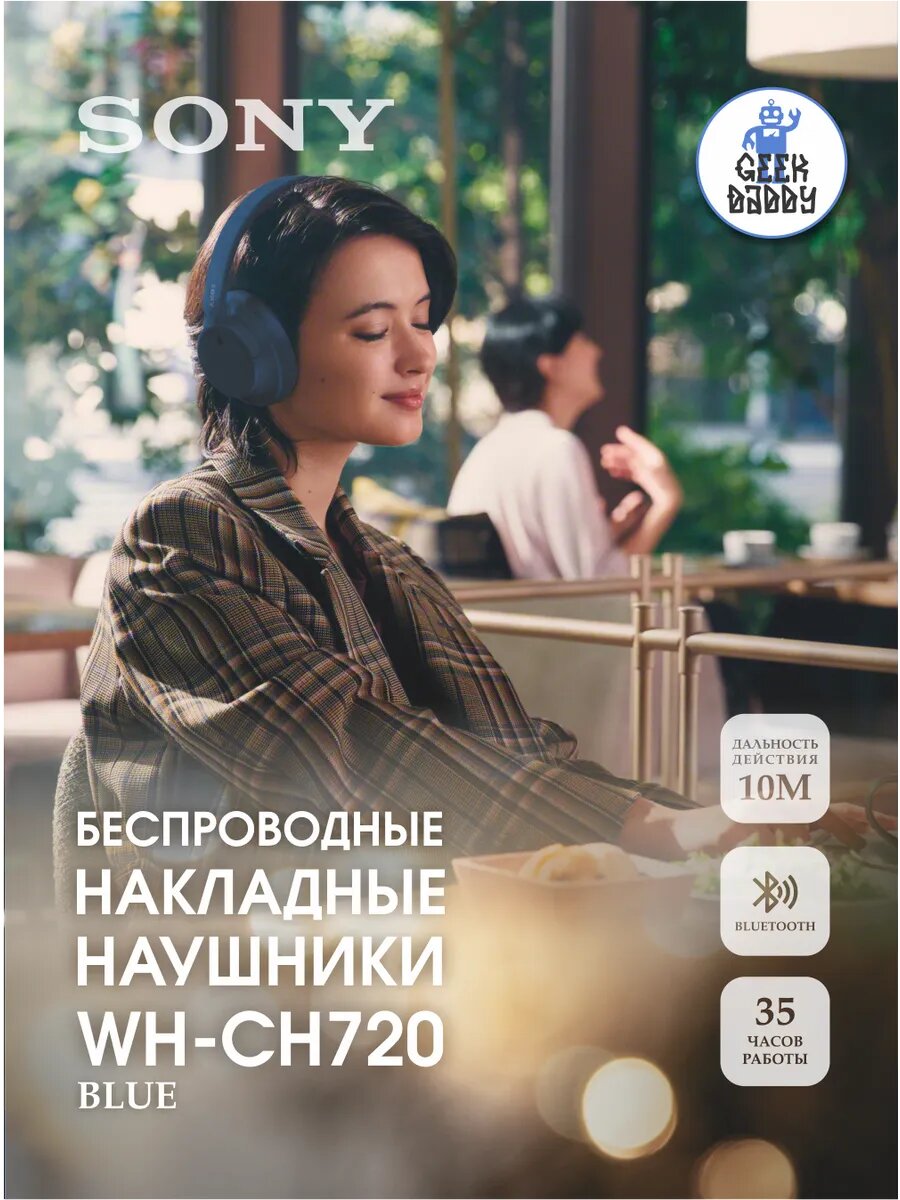 Наушники Sony WH-CH720N, беспроводные, шумоподавление, полноразмерные, синие