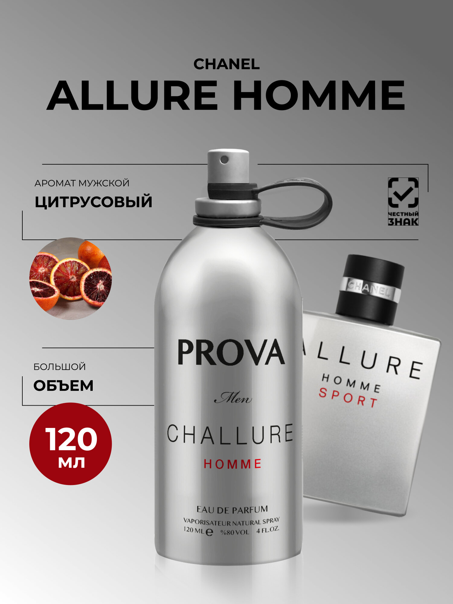 Духи мужские Allure Homme sport Chanel, 120 мл, цитрусовый аромат
