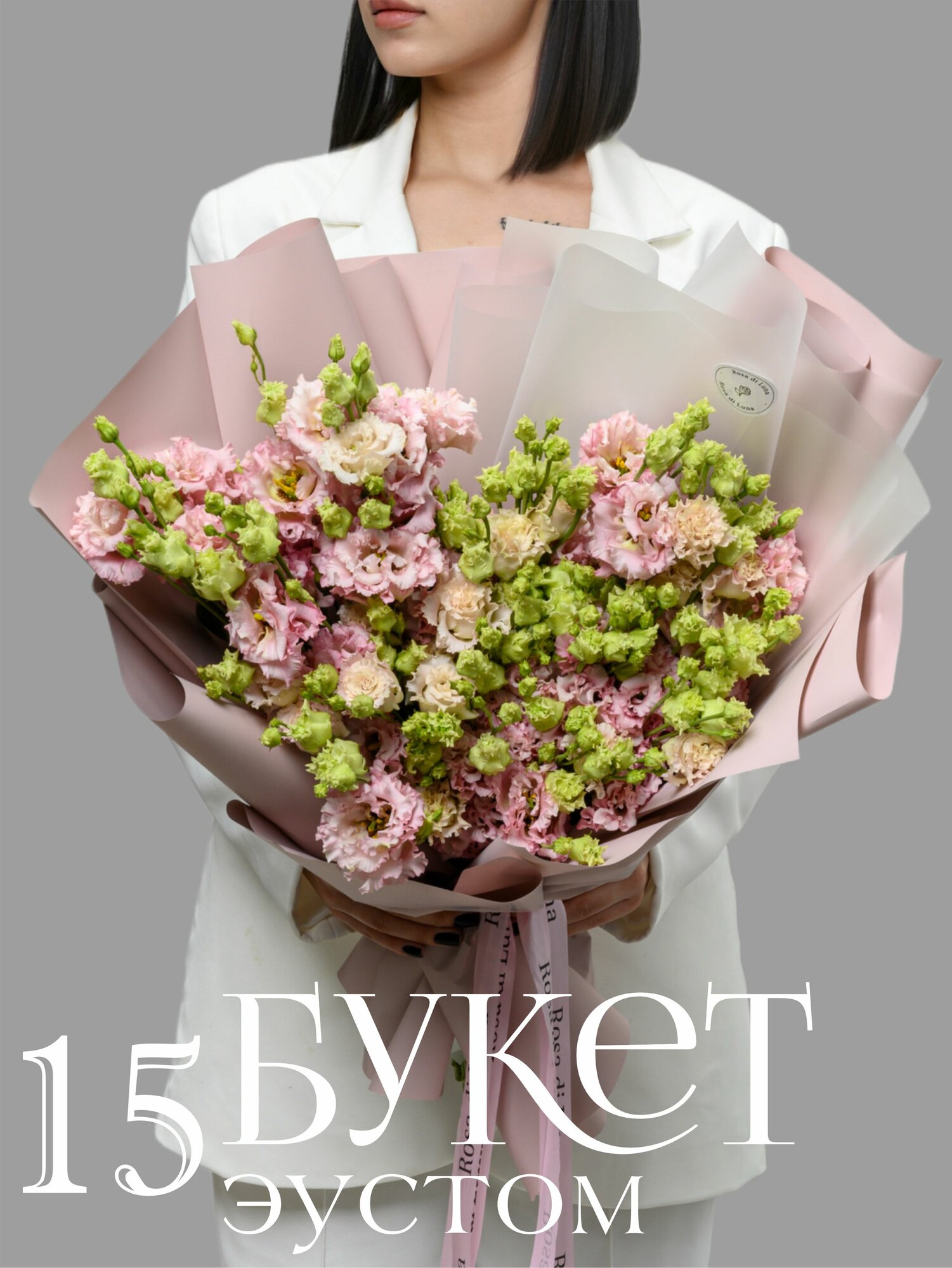 Букет Rosa di Luna, 15 розовых эустом, высота 40 см, упаковка бумага тишью