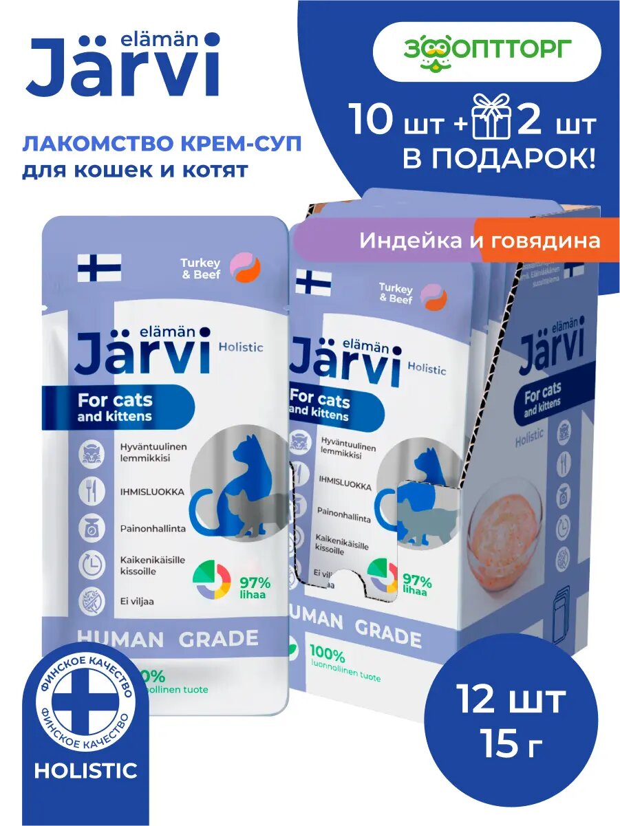 Лакомство Jarvi для кошек и котят крем-суп с мясом индейки и говядины 15 г х 12 шт.