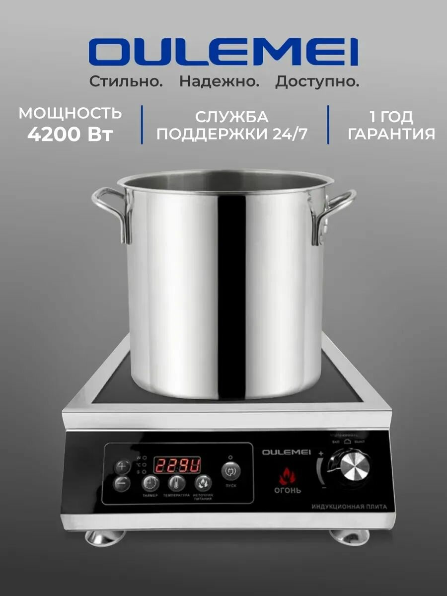 Индукционная плита "Oulemei" OLM-DCH007, сенсорное управление, 4500 Вт