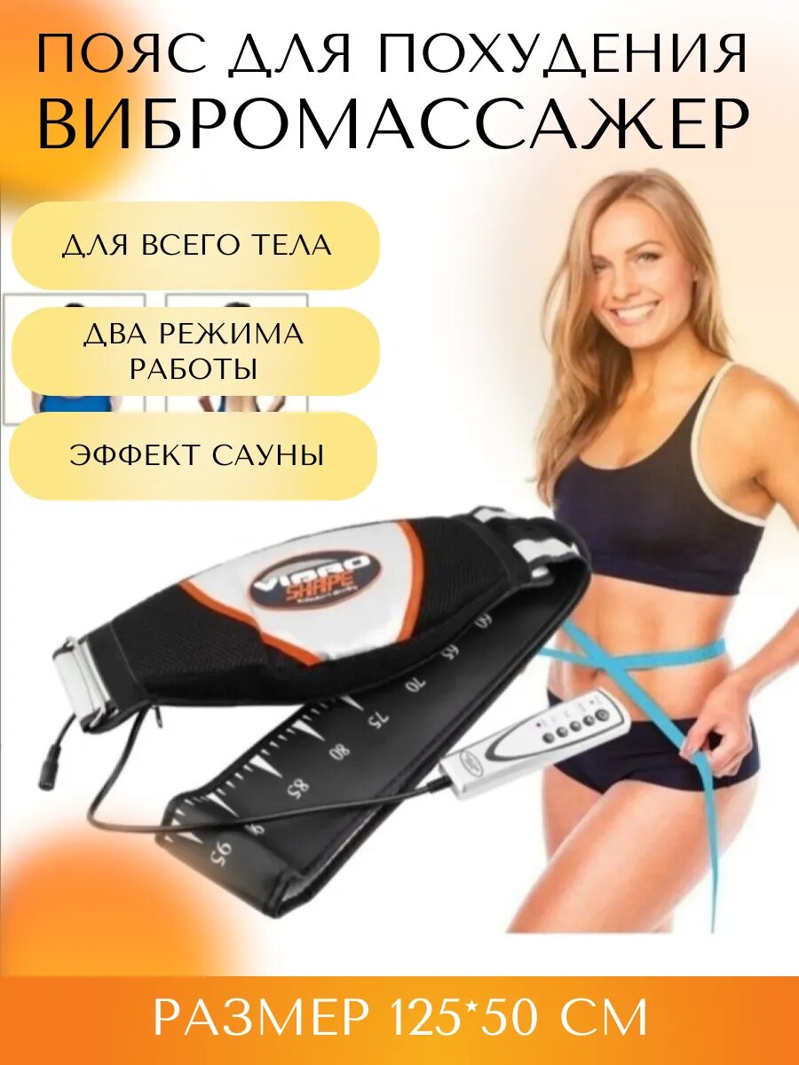 Пояс для похудения