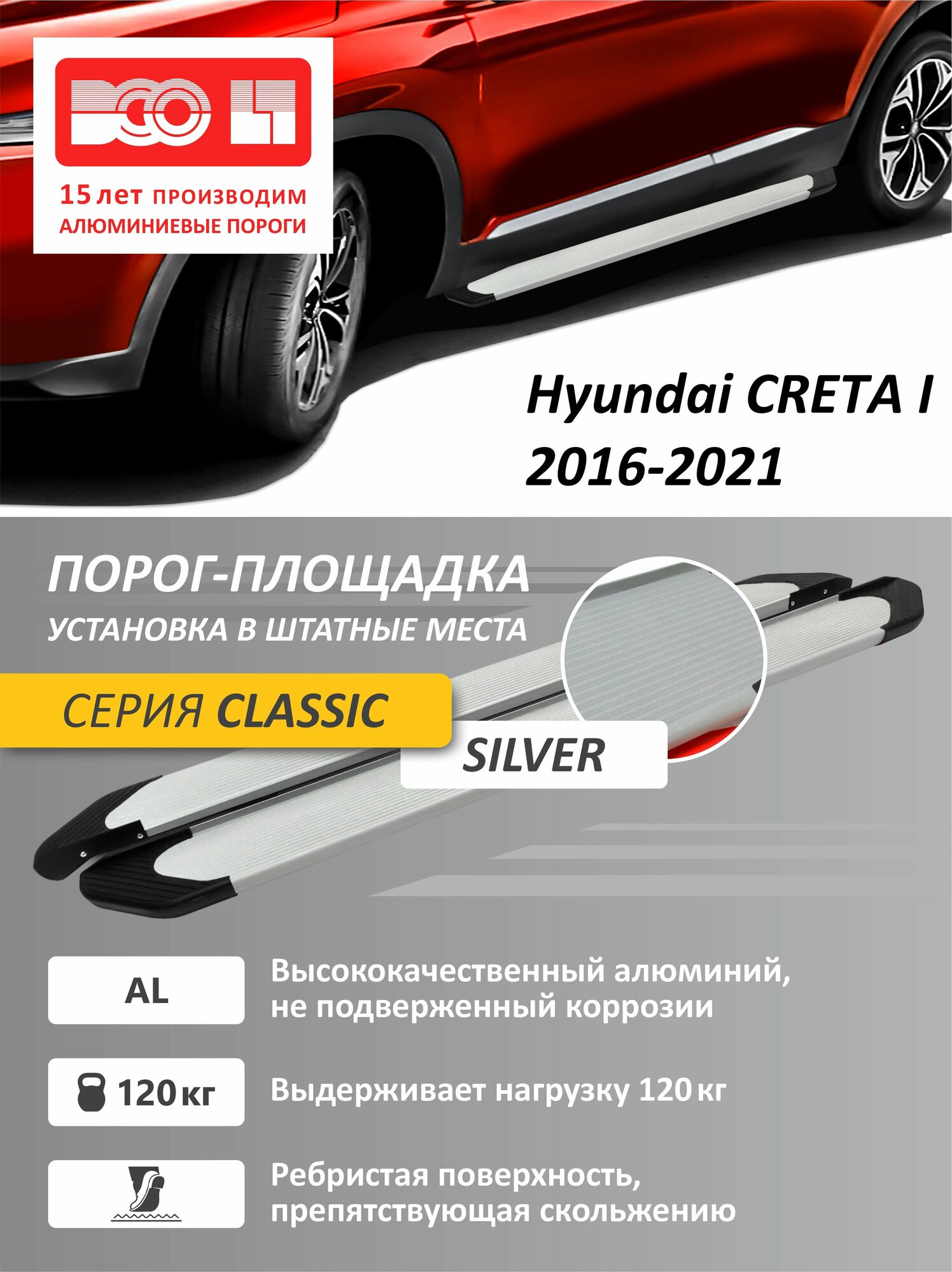 Порог площадка серебристые Hyundai CRETA (Крета) I 2016-2021 1700 мм с кронштейнами