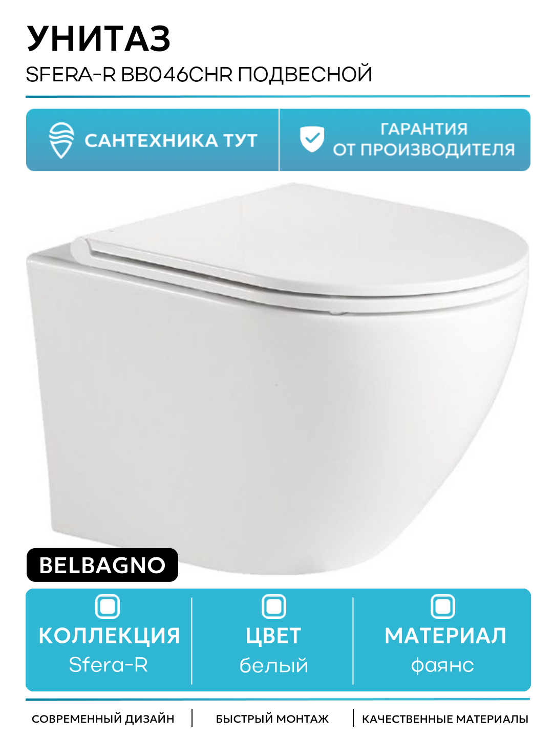 Унитаз BelBagno Sfera-R BB046CHR подвесной без сиденья белый фаянс подвесной
