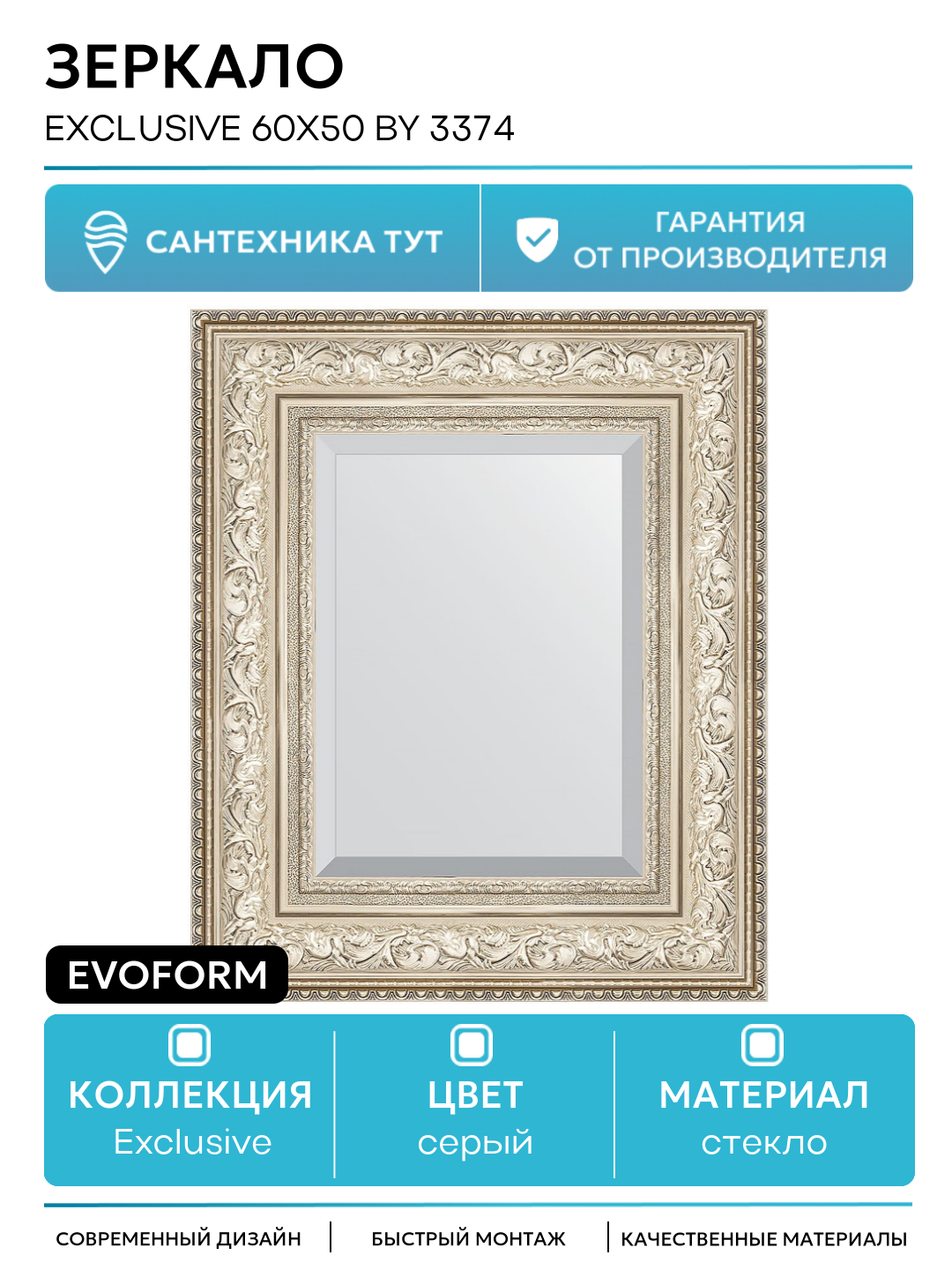 Зеркало Evoform Exclusive 60х50 BY 3374 с фацетом в багетной раме - Виньетка серебро 109 мм стекло серый