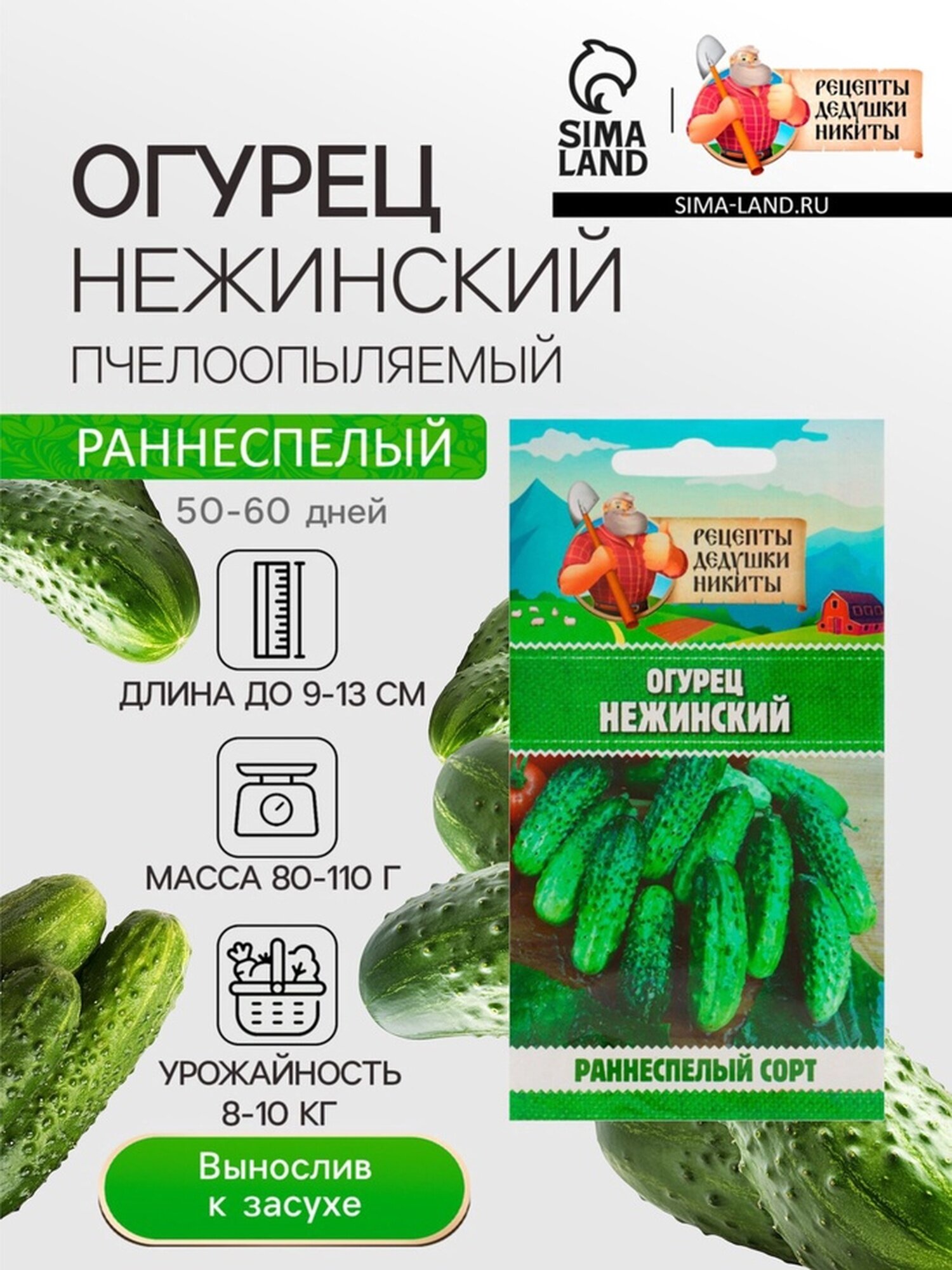 Семена Огурец 