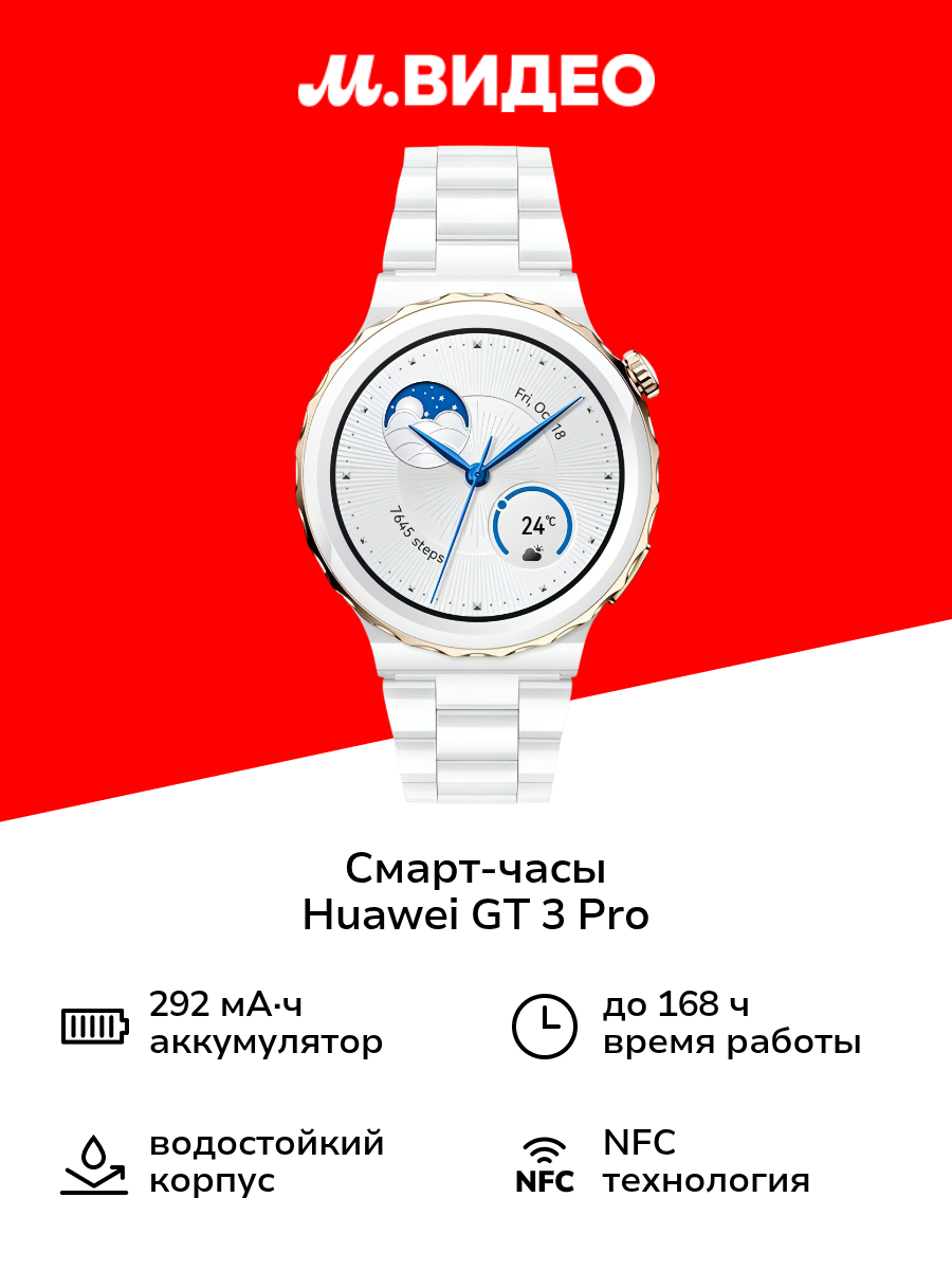 Смарт-часы HUAWEI GT 3 Pro Gold Bezel White Ceramic (FRG-B19)