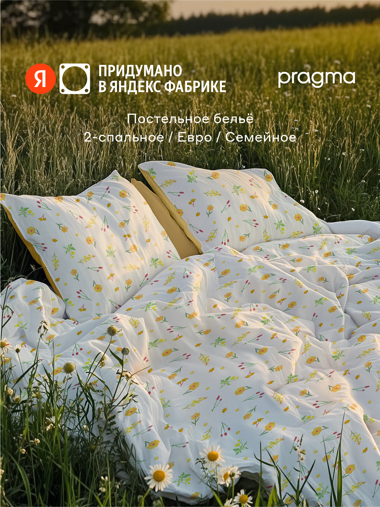 Комплект постельного белья без простыни Pragma Polelu евро летний травянистый
