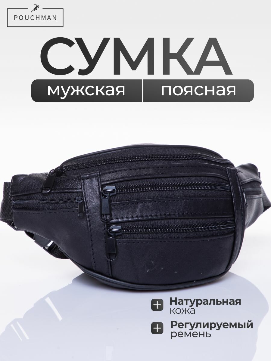 Сумка поясная POUCHMAN, фактура гладкая, черный/сапфир