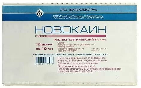 Новокаин раствор 5 мг/мл ампулы 10 мл 10 шт.