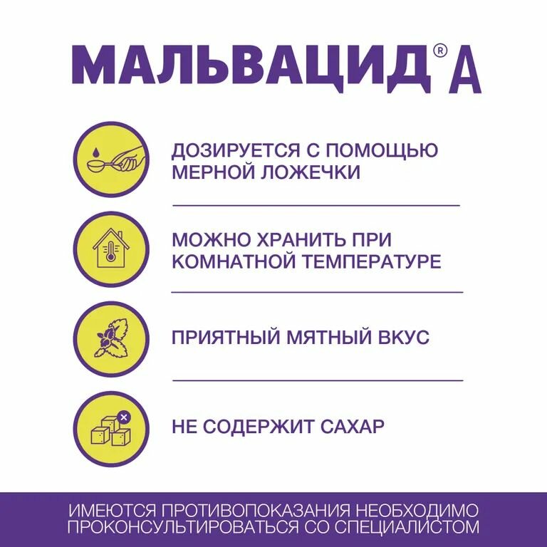 Изображение Мальвацид А, суспензия для внутреннего применения, 170 мл
