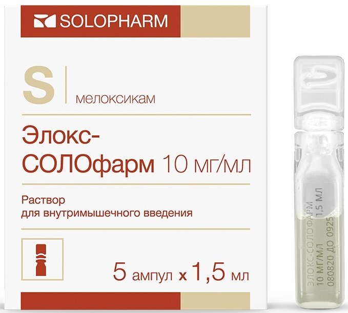 Элокс-солофарм, раствор 10 мг/мл, ампулы 1.5 мл, 5 шт.
