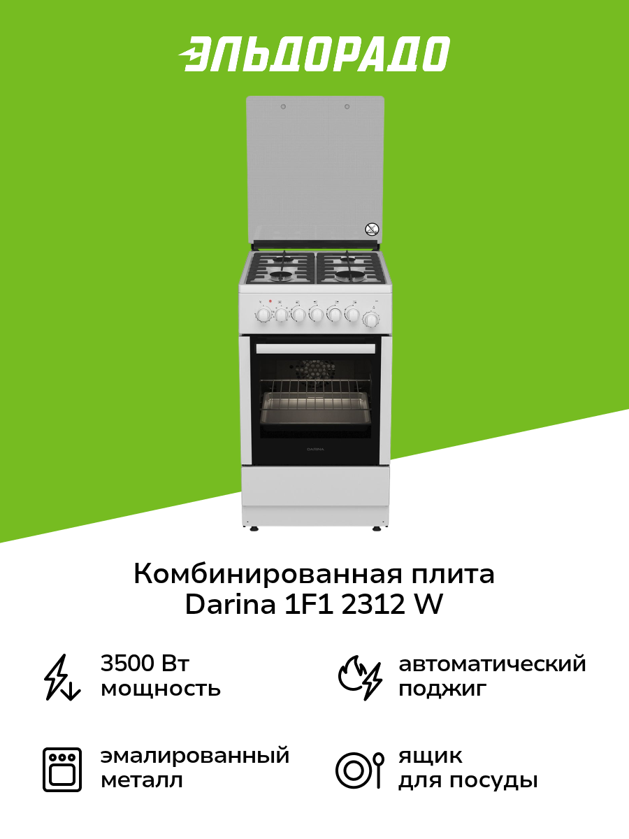 Комбинированная плита (50-55 см) Darina 1F1 2312 W
