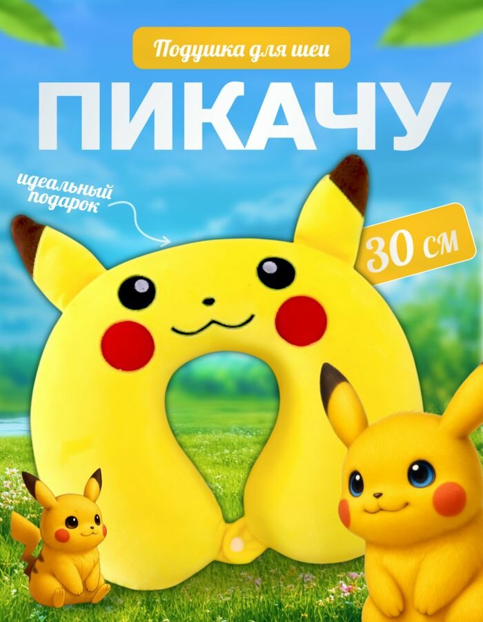 Подушка для шеи  желтый