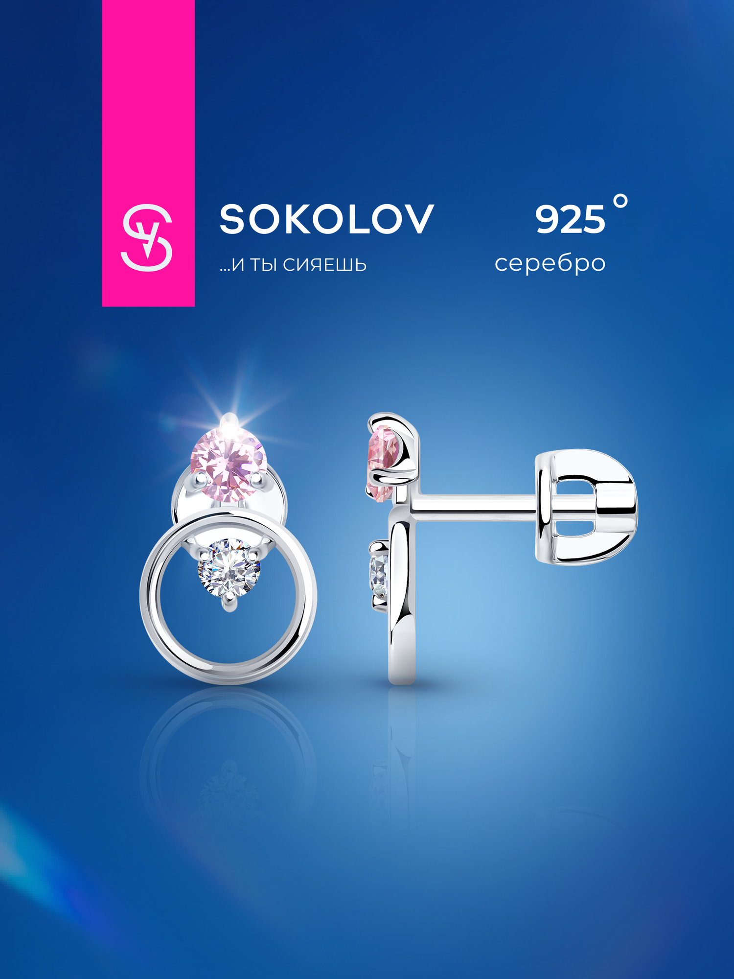 Серьги пусеты SOKOLOV, серебро, 925 проба, родирование, фианит, размер 12 мм