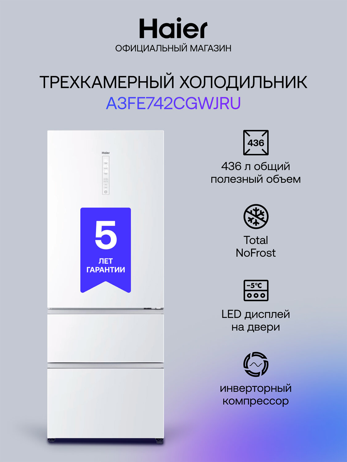 Многокамерный холодильник Haier A3FE 742 CGWJRU белое стекло