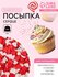 Кондитерская посыпка "Сердце", к/б, 50 г