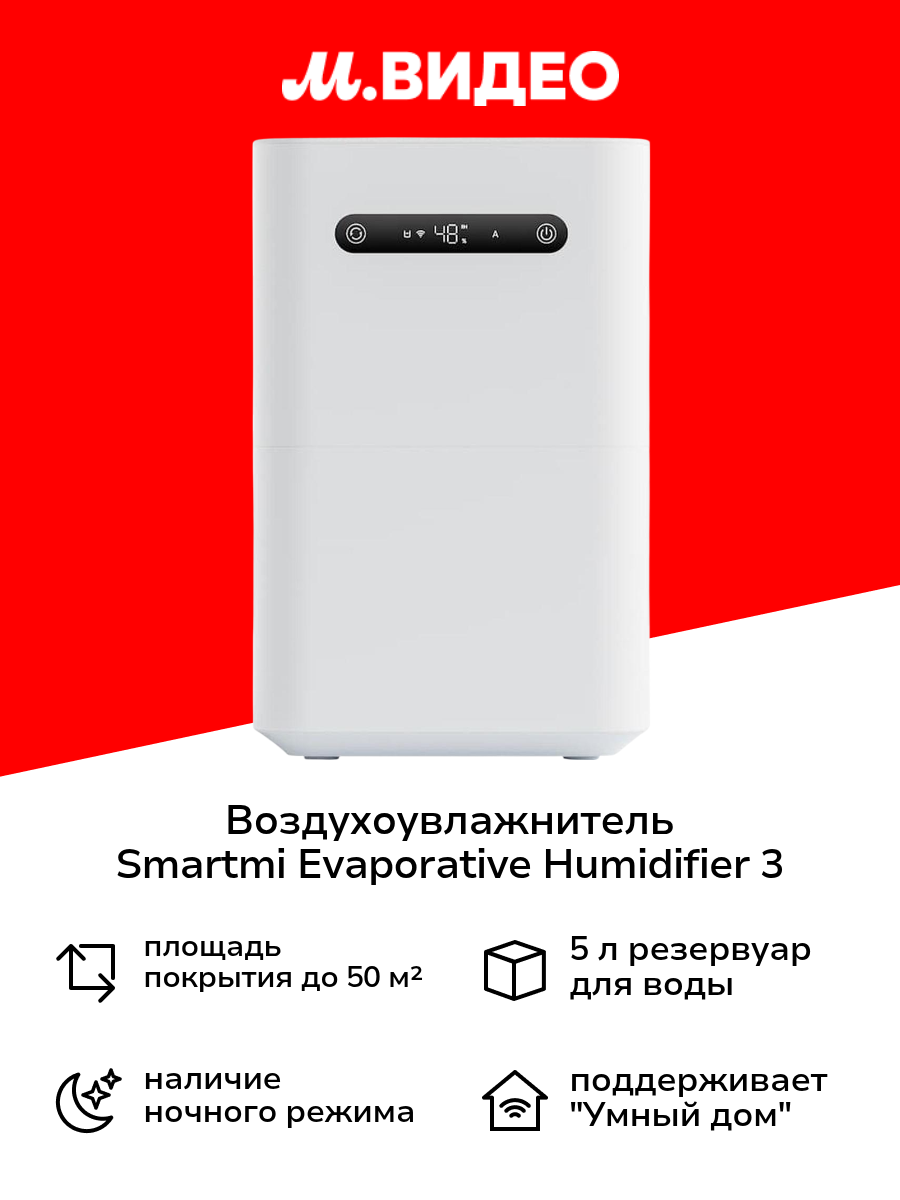 Умный воздухоувлажнитель Smartmi Evaporative Humidifier 3 (CJXJSQ05ZM)