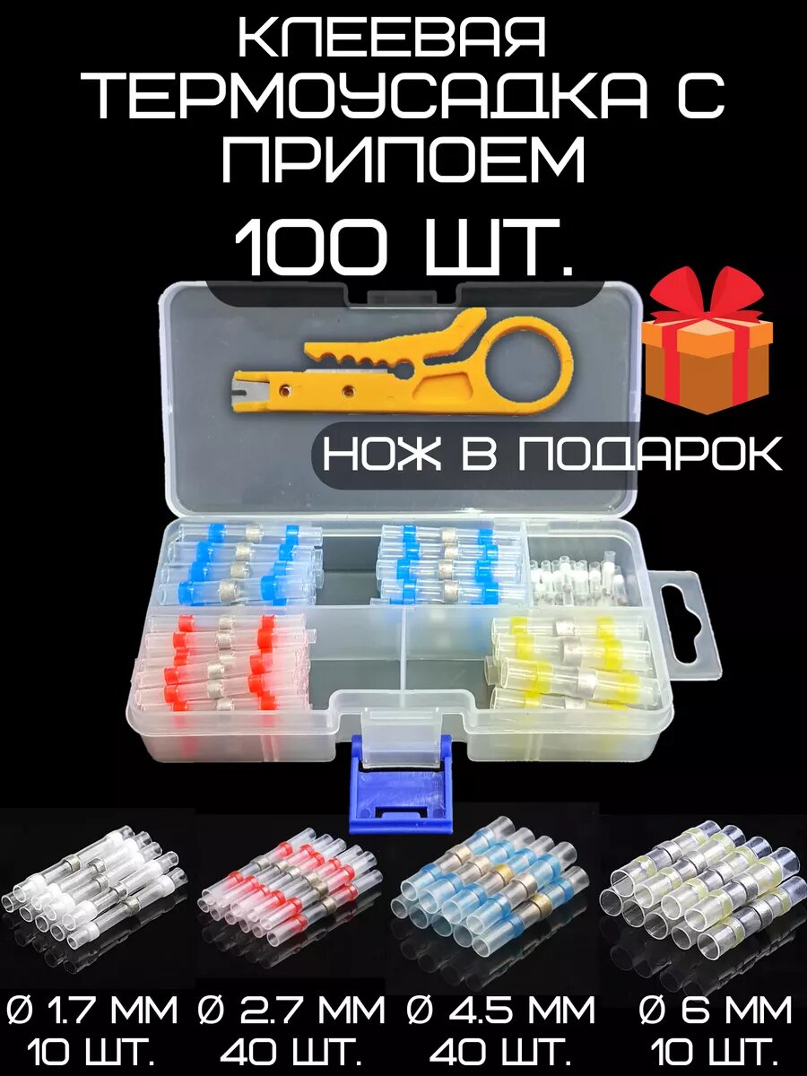 Термоусадка с припоем клеевая Набор
