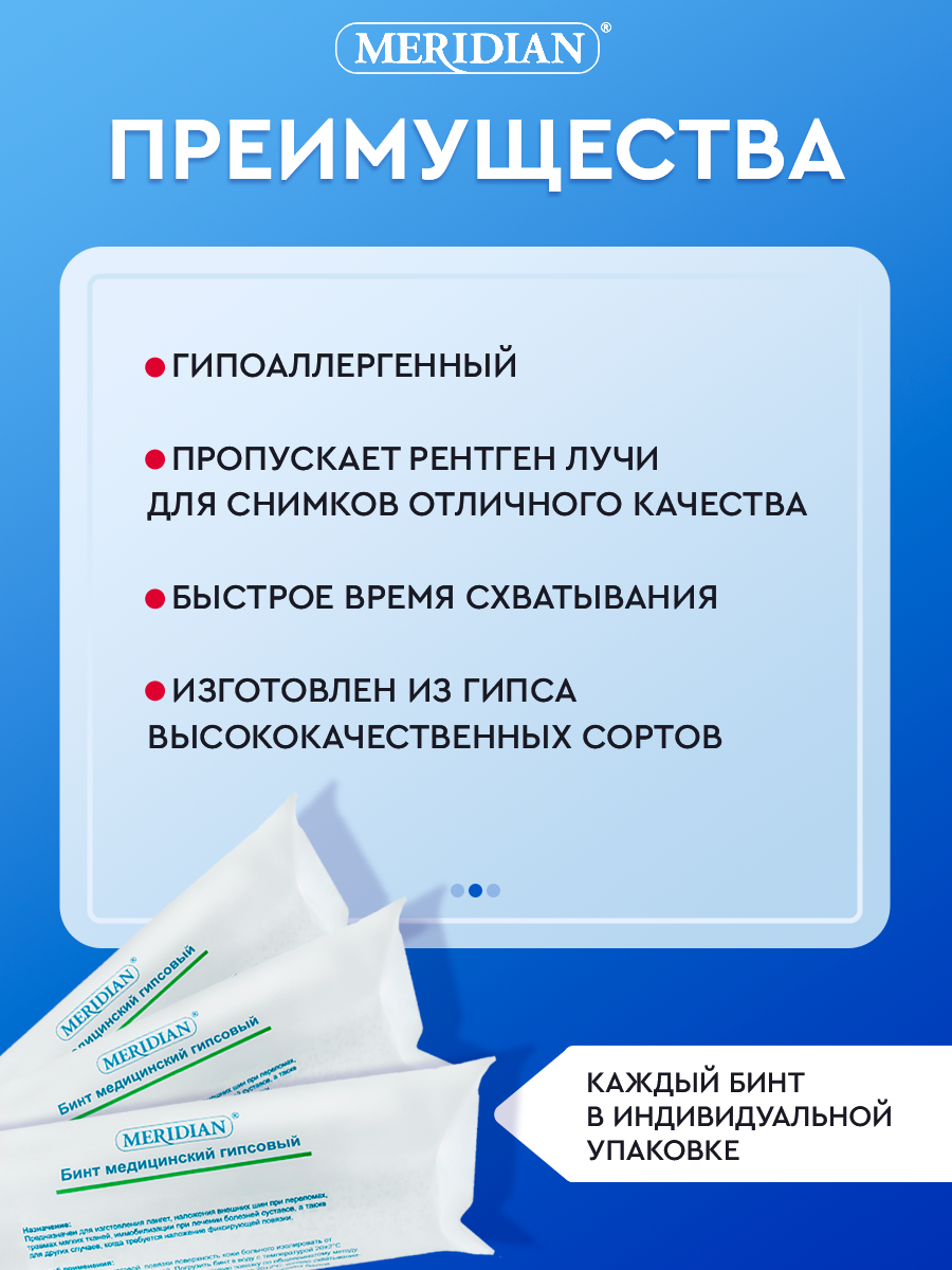 Картинки MERIDIAN Бинт медицинский гипсовый, 10 см х 3 м (2 шт.)