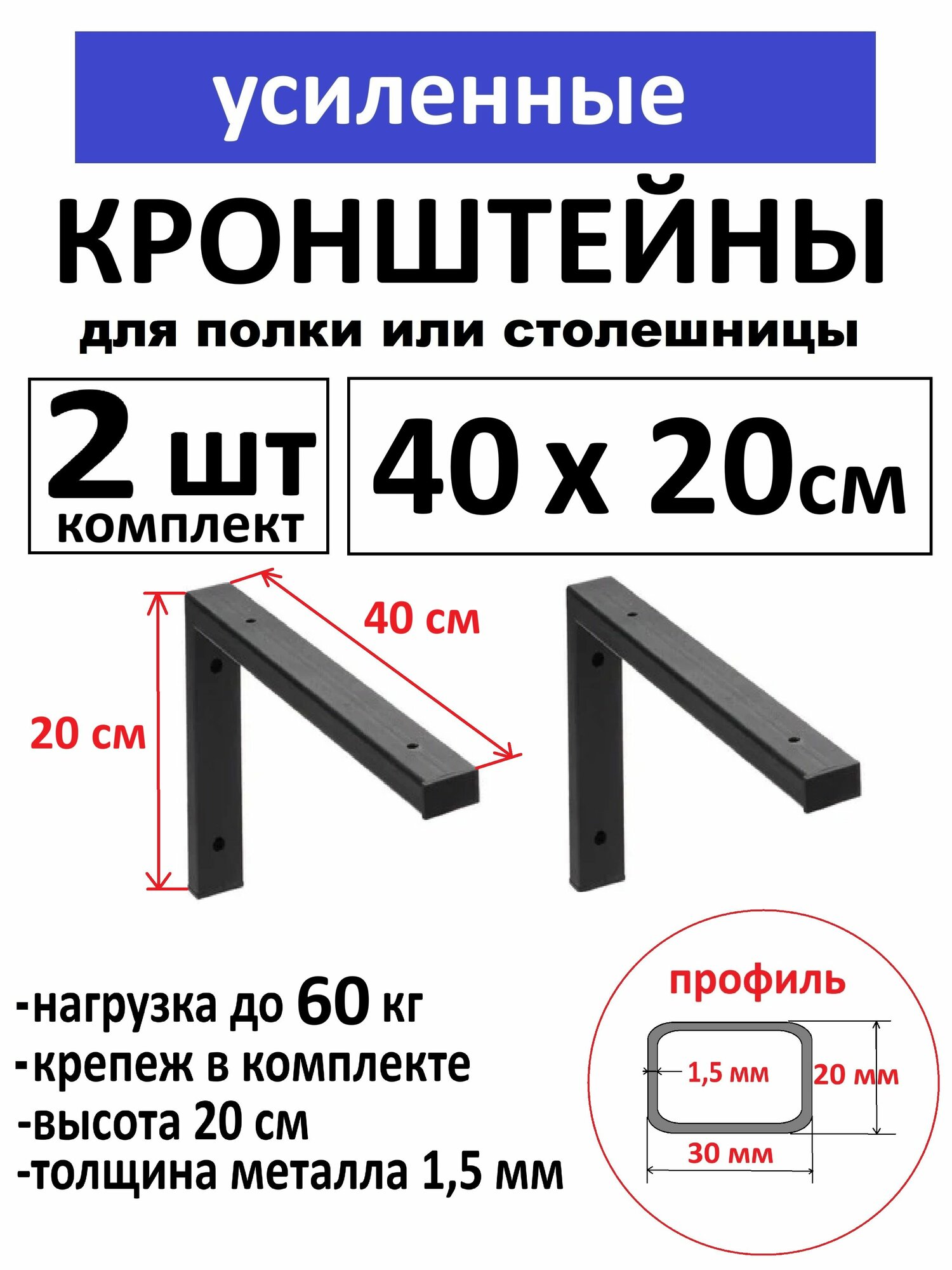 Кронштейн для полки металлический черный 40 см х 20 см