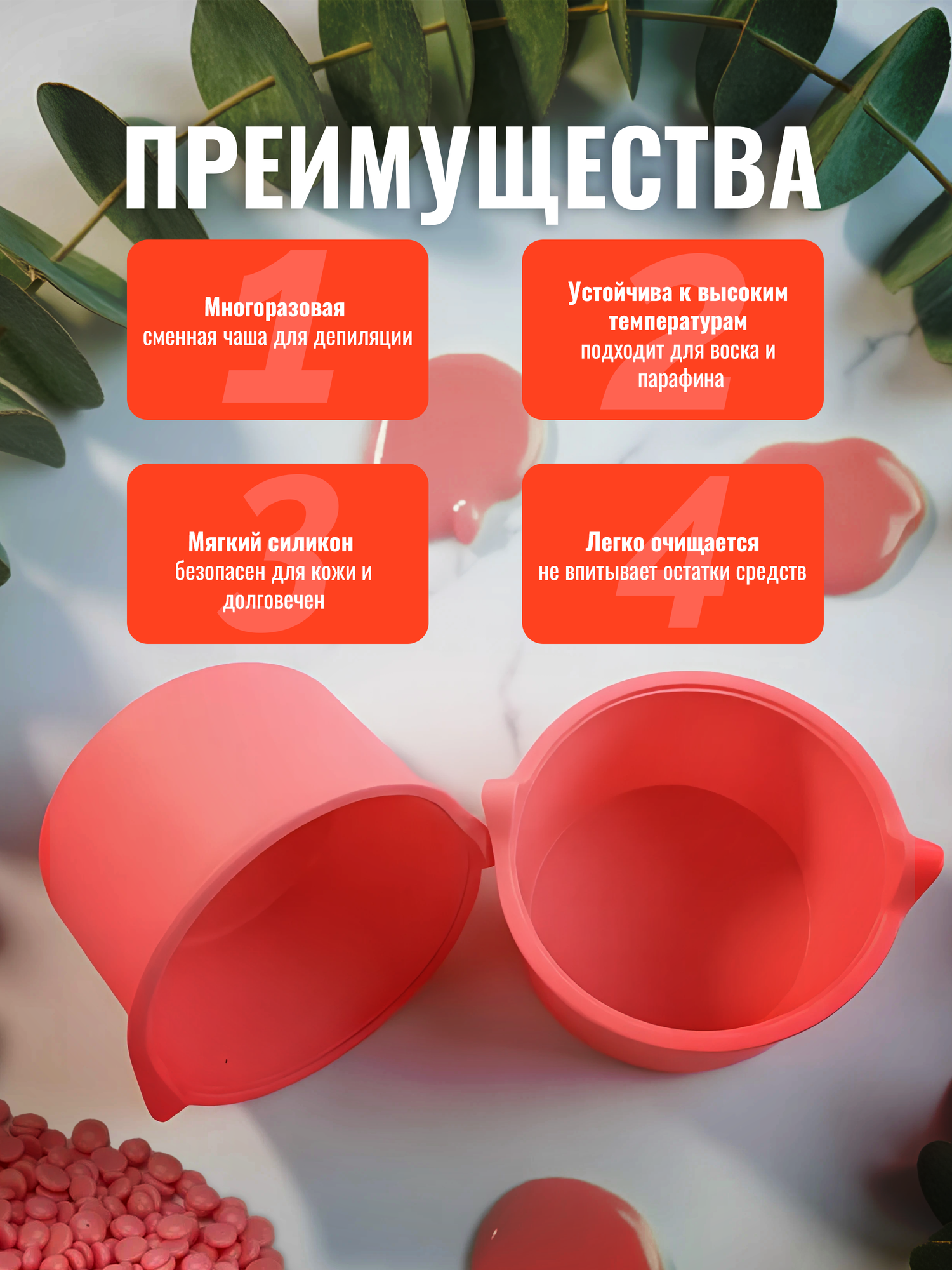 Силиконовая чаша для воскоплава 400мл, сменная чаша для депиляции, многоразовая для воска Lian Beauty Accessories — фото 1