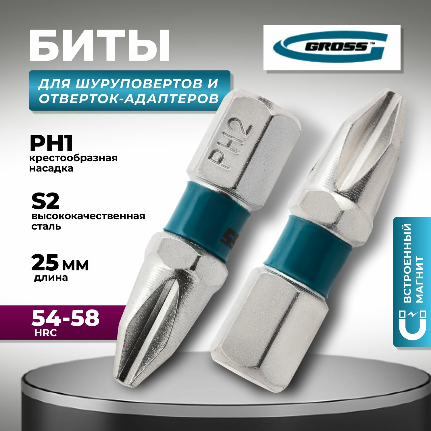 Бита для шуруповерта РН2 х 25 сталь S2 2 шт. Gross