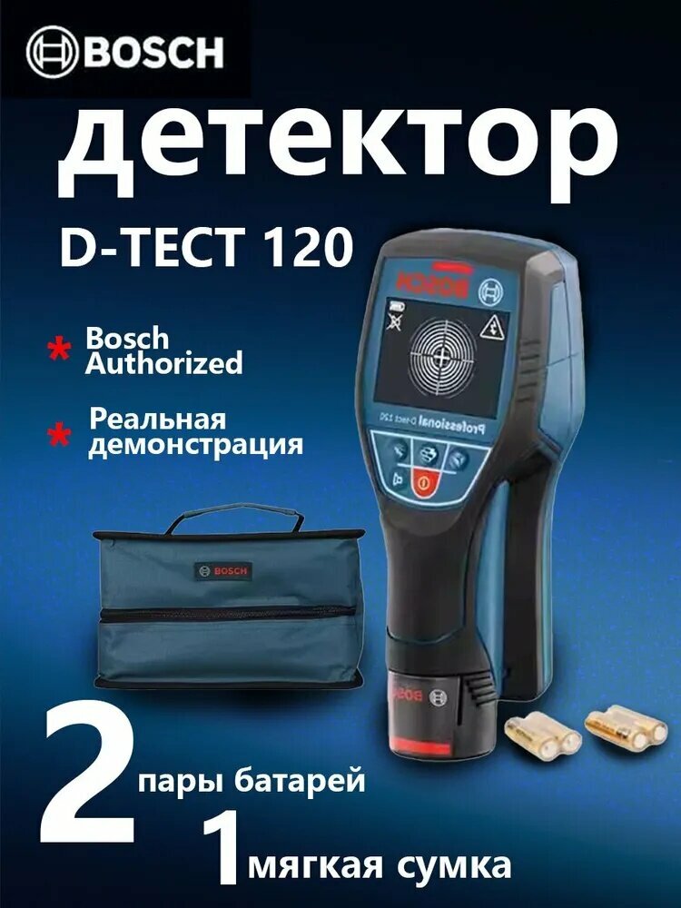 Оборудование для осмотра стен D-TECT 120