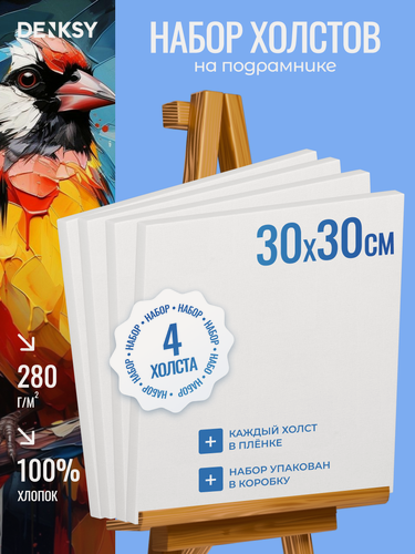 Изображение товара Набор холстов на подрамнике, 4 шт, размер 30*30, 280 г/м, для всех видов красок