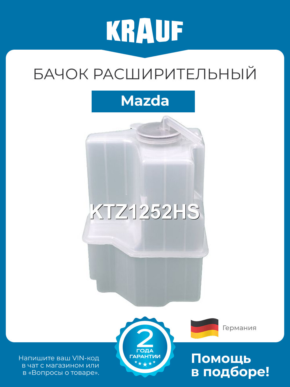 Бачок расширительный Mazda 323 (Мазда 323)