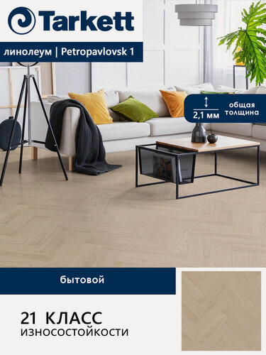 Изображение товара Линолеум бытовой Tarkett Stimul Petropavlovsk 1, бежевый, 10*2,5 м