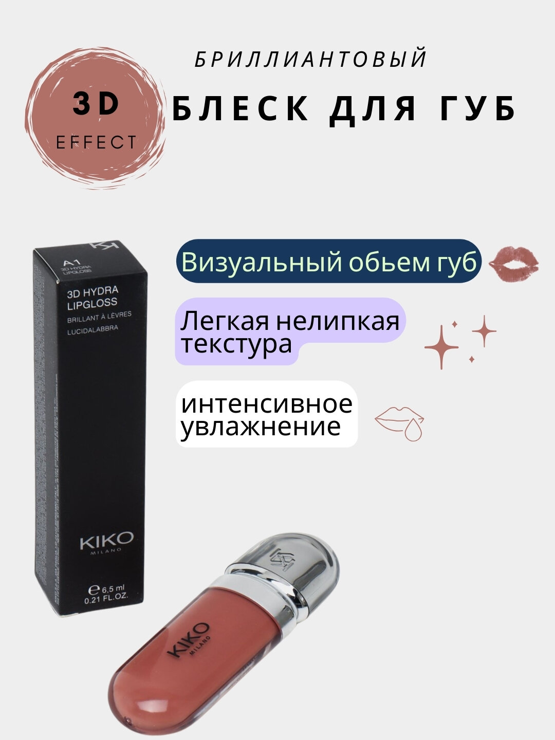 Блеск для губ KIKO Milano 17, финиш влажный, цвет розово-персиковый, 6,5мл