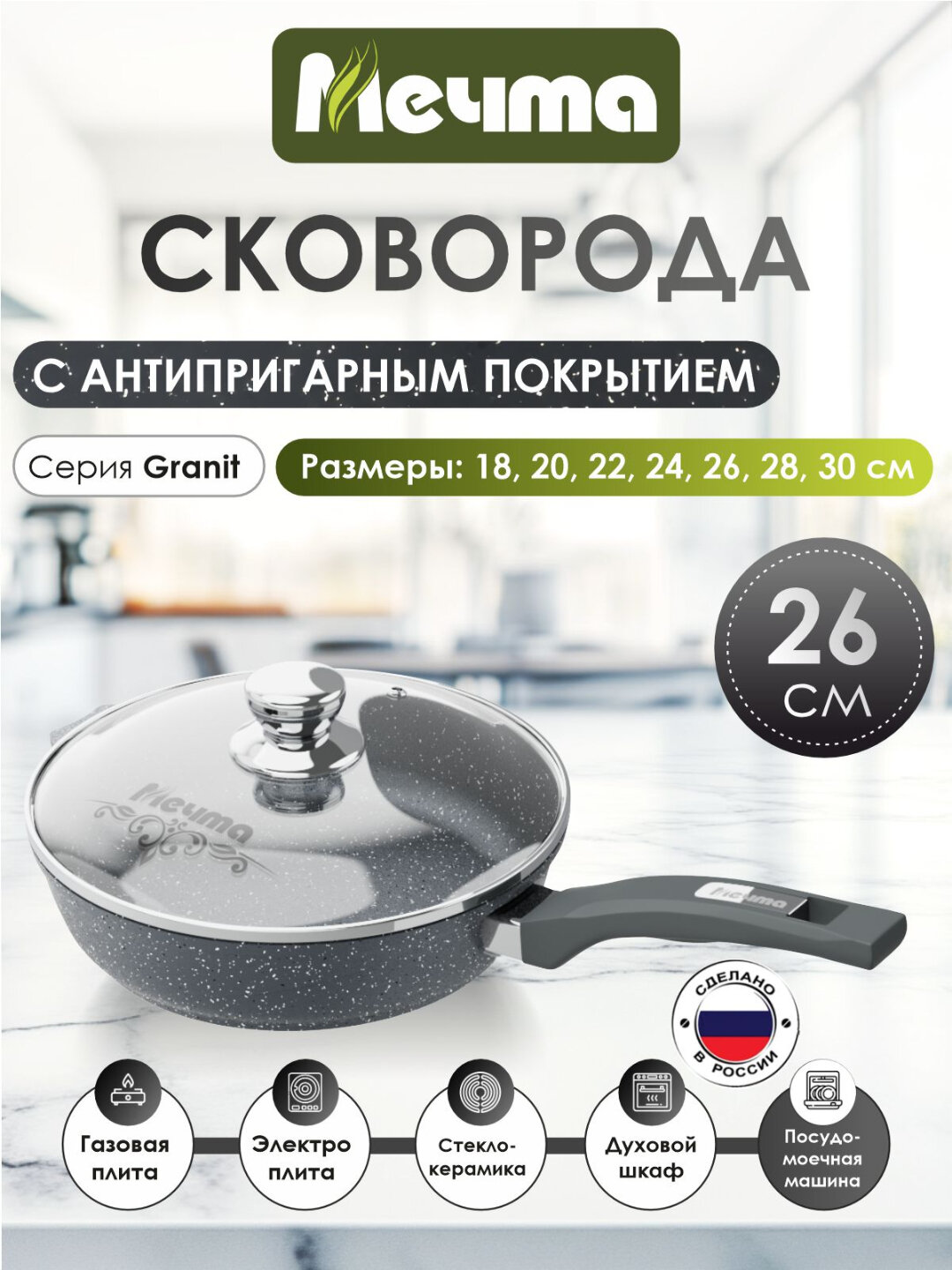 Сковорода АП Гранит МЕЧТА С26701 c крышкой 260мм 1шт 1х5