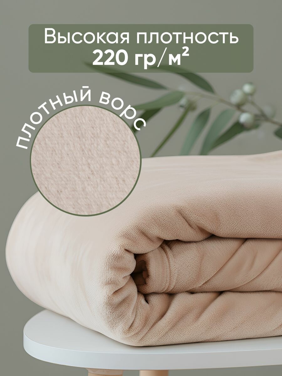 Плед Классика однотонный бежевый 200x220 см, велсофт, 100 % полиэстер от Galtex — фото 1
