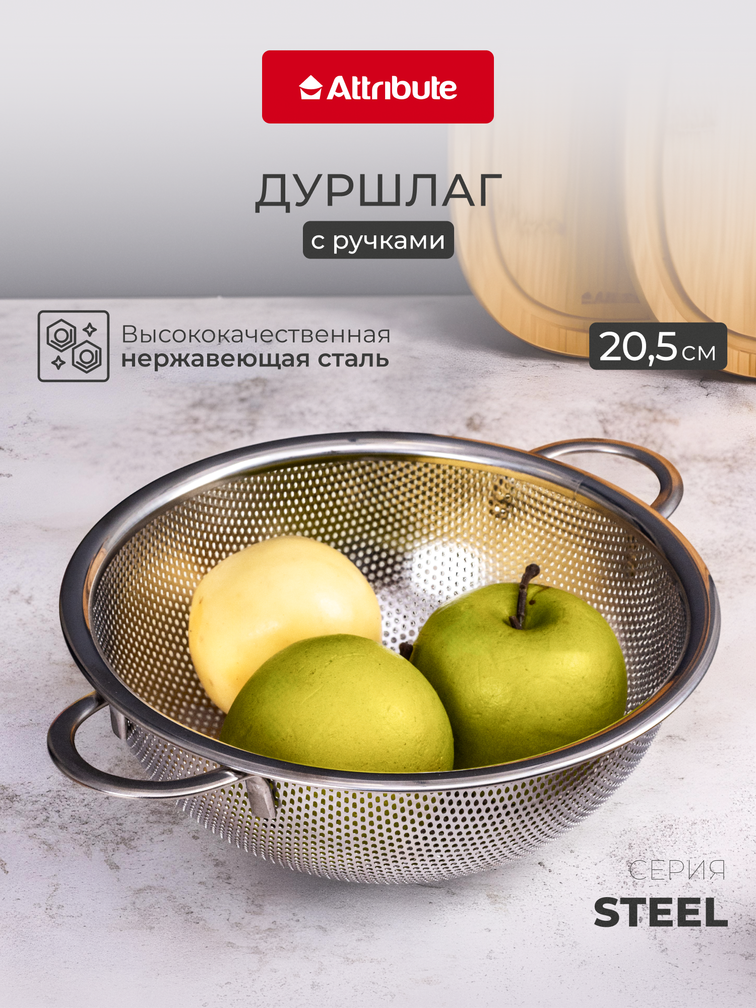 Дуршлаг из нержавеющей стали ATTRIBUTE Steel 205 см с ручками