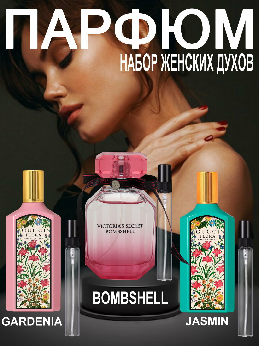 Набор духов, наливная парфюмерия, женские духи, парфюмерная вода для женщин по мотивам Flora Gorgeous Gardenia Gucci, Flora Gorgeous Jasmine Gucci, Bombshell Victoria's Secret, парфюмерный набор 3 в 1, 3 по 3 мл