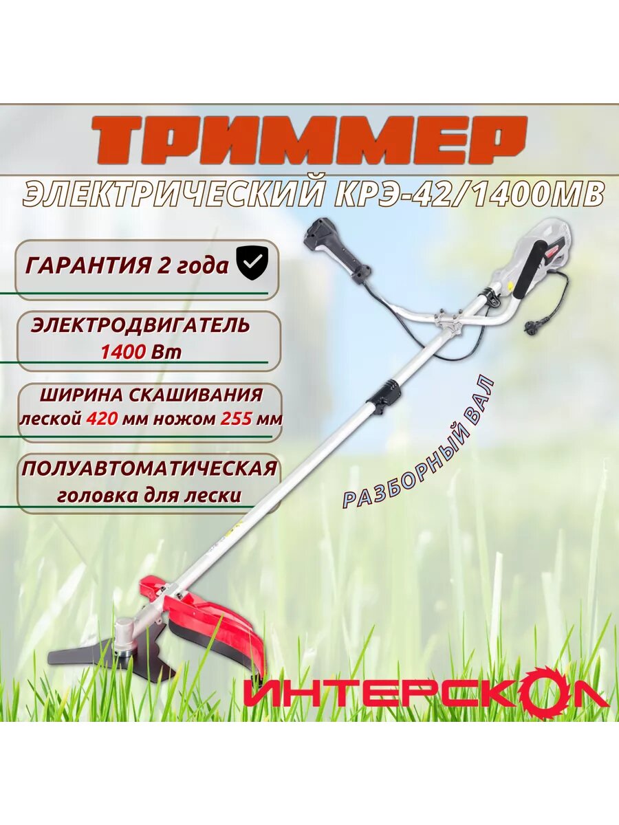 Электрический триммер КРЭ-42/1400МВ электрокоса