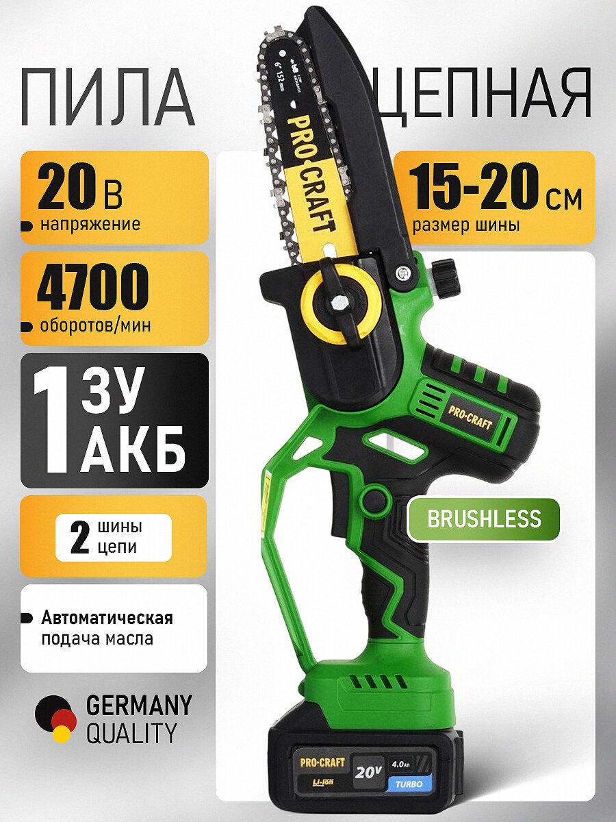 Пила аккумуляторная цепная PKA32Li PROCRAFT 20В 6"/8" (2 Шины+ 2 Цепи)(АКБ 4Ач+ЗУ) бесщеточная, с кейсом