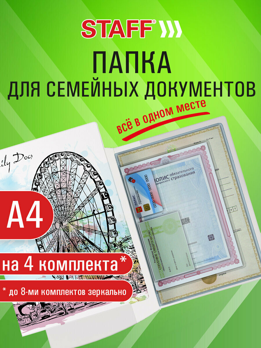 Документница для личных документов STAFF