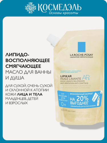 Изображение товара Масло для ванны и душа LA ROCHE-POSAY Lipikar, гипоаллергенное, увлажняющий эффект, 400мл