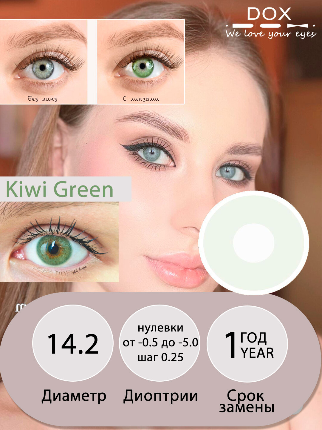 KIWI GREEN -5.00 Контактные линзы для зрения, зеленые, BC 8.6, DIA14.2, 12 месяцев — фото 1