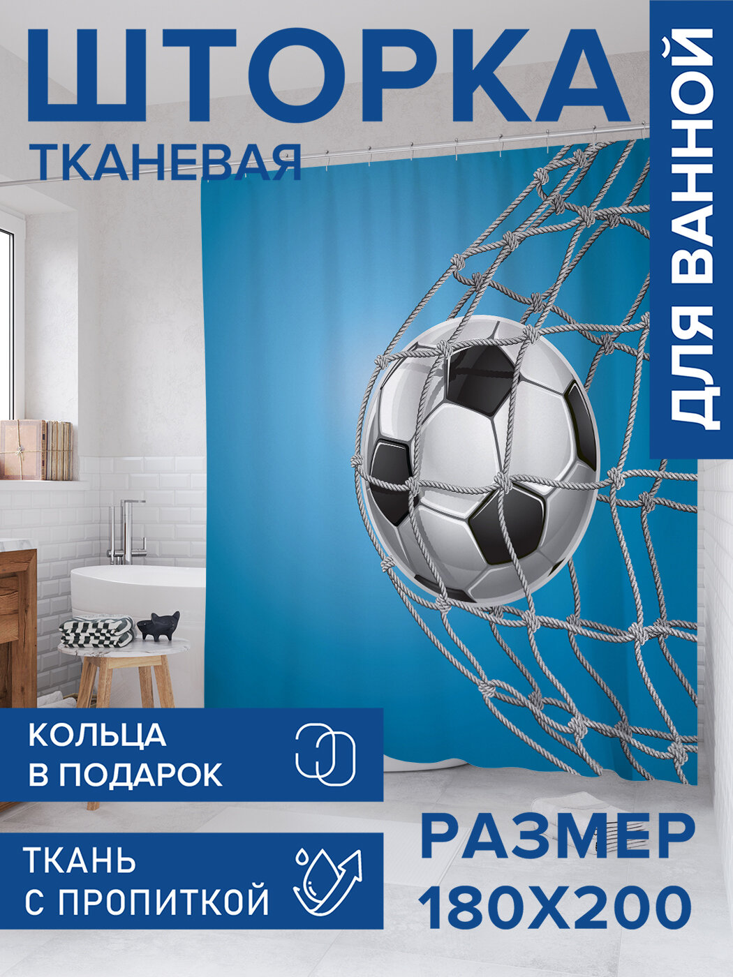 Штора в ванную тканевая с водоотталкивающей пропиткой / занавеска в душевую с рисунком 