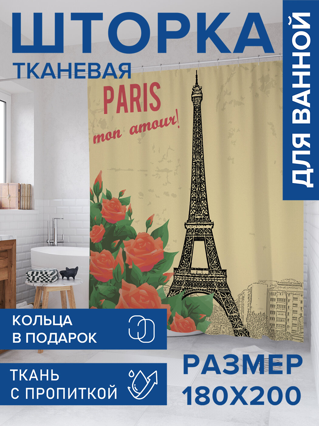 Штора для ванной тканевая 180х200 водоотталкивающая занавеска в душевую 