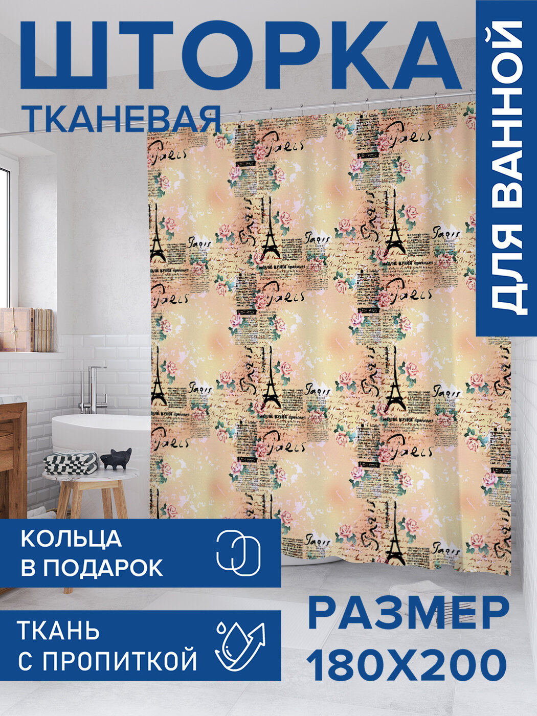 Штора в ванную тканевая с водоотталкивающей пропиткой / занавеска в душевую с рисунком 