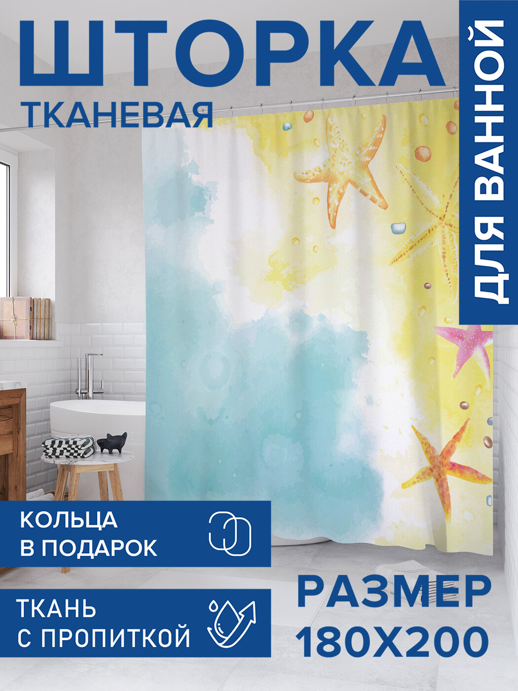 Штора в ванную тканевая с водоотталкивающей пропиткой / занавеска в душевую с рисунком 