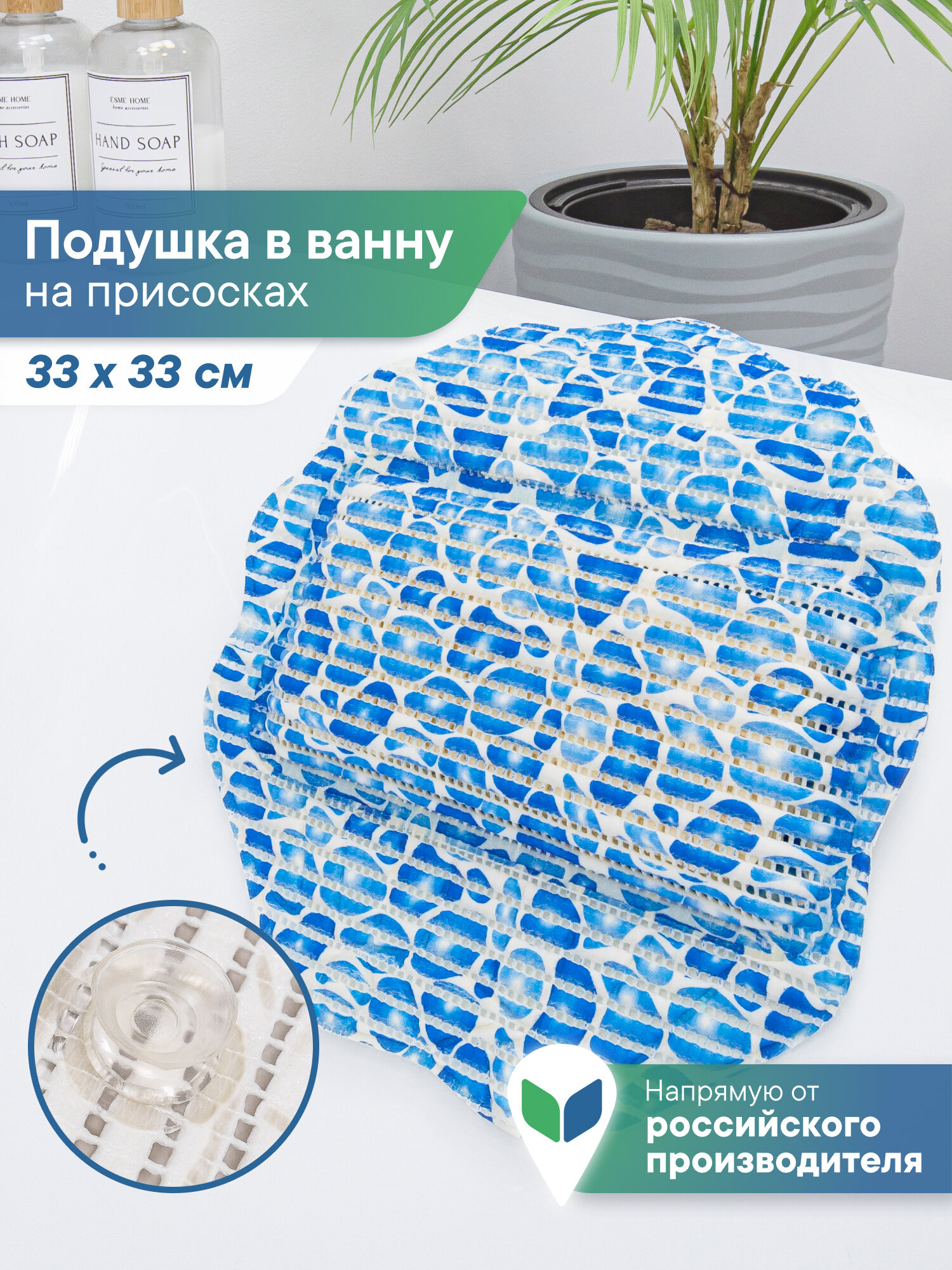 Подушка в ванную под голову 33х33см вилина / подушка на присосках для ванны