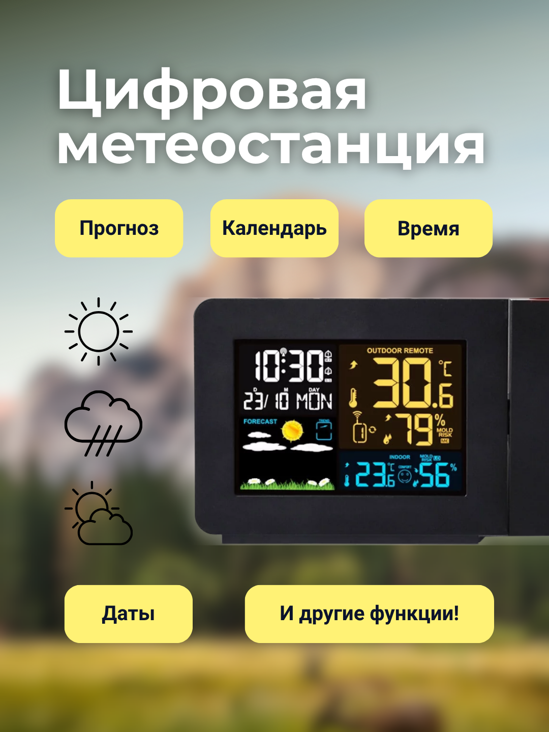 Метеостанция, цифровой измеритель температуры, влажности и времени с проекцией